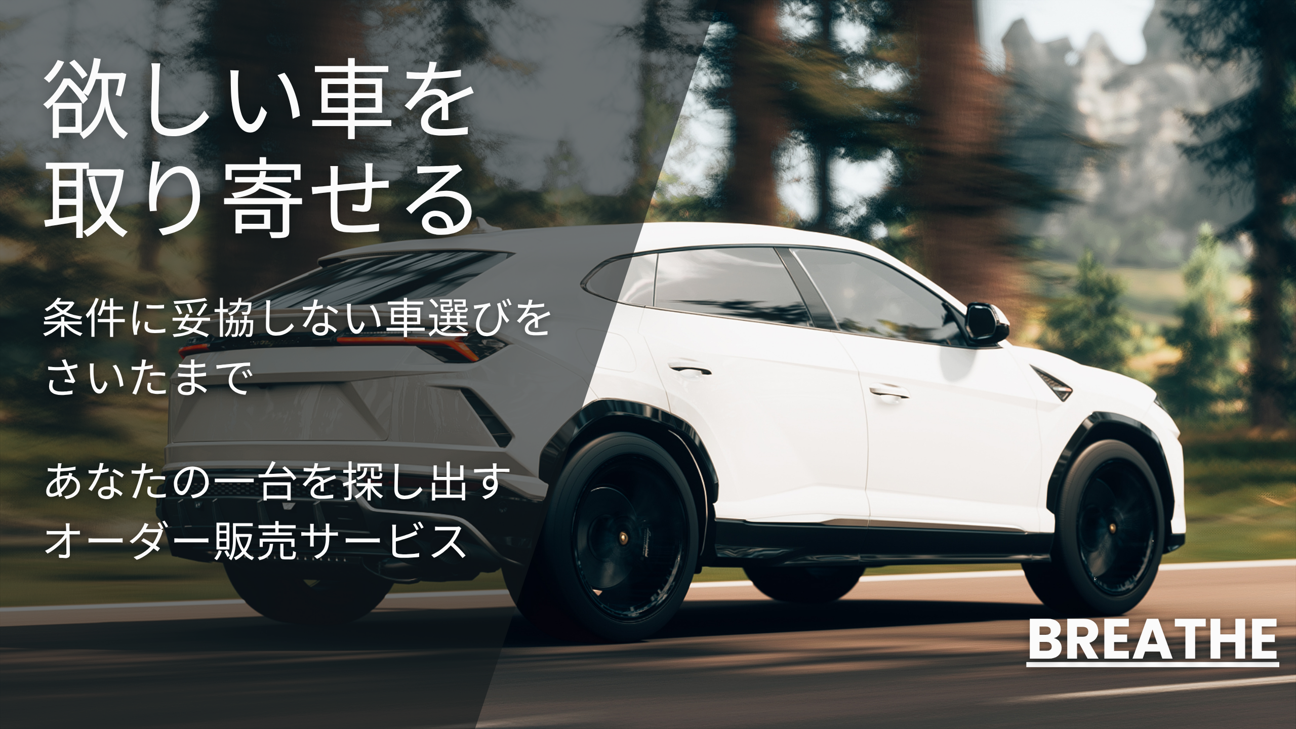 ブリーズ